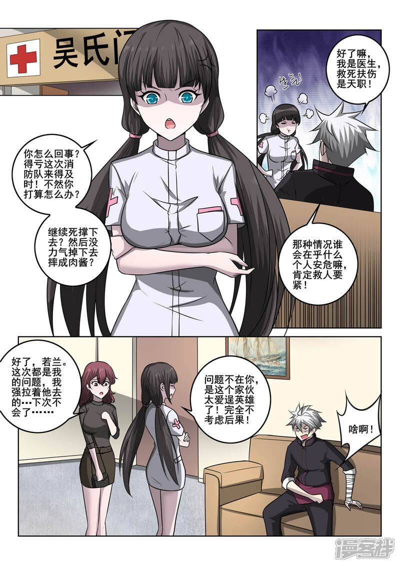 第355话真相-中华神医-极光动漫（第5张）