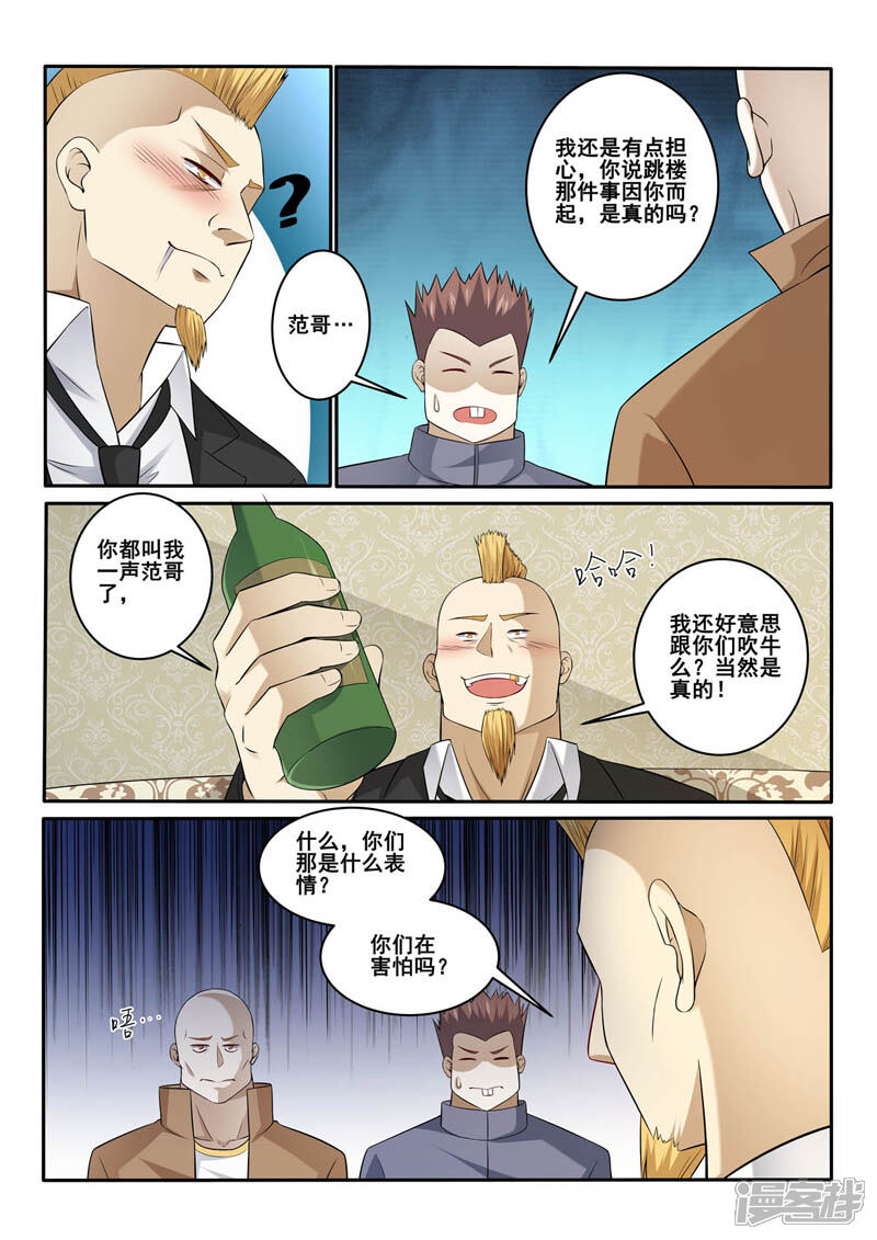 第357话结束吧-中华神医-极光动漫（第2张）