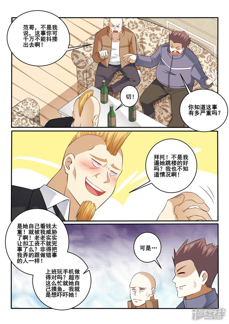 第357话结束吧-中华神医-极光动漫（第3张）