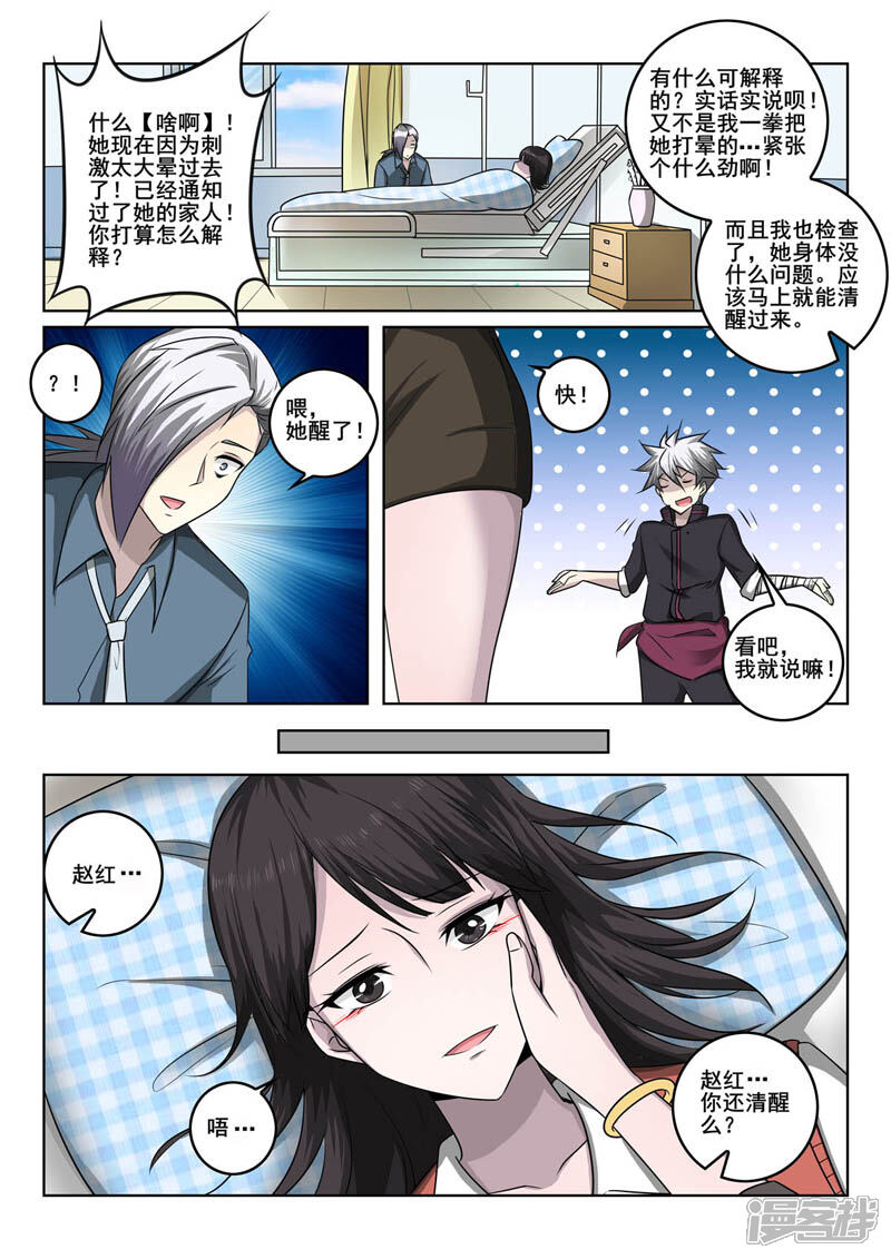 第355话真相-中华神医-极光动漫（第6张）