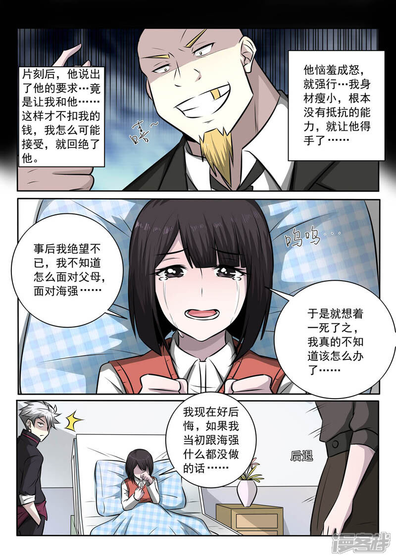 第356话我相信她-中华神医-极光动漫（第4张）