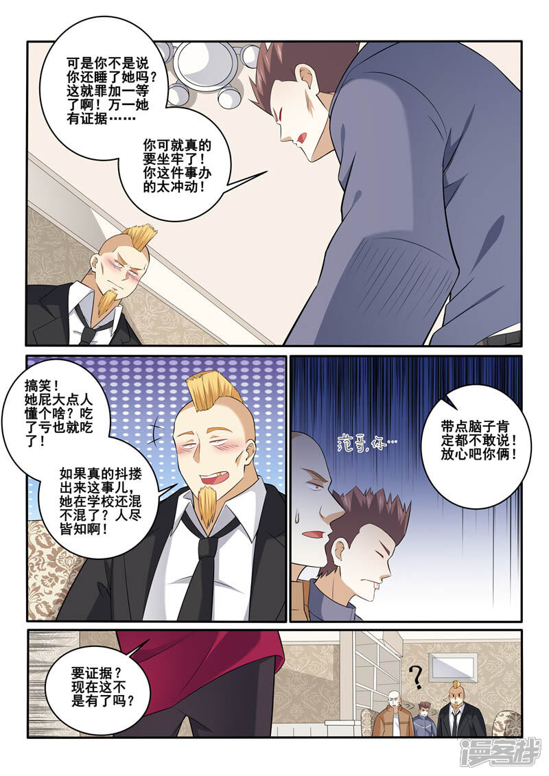 第357话结束吧-中华神医-极光动漫（第4张）