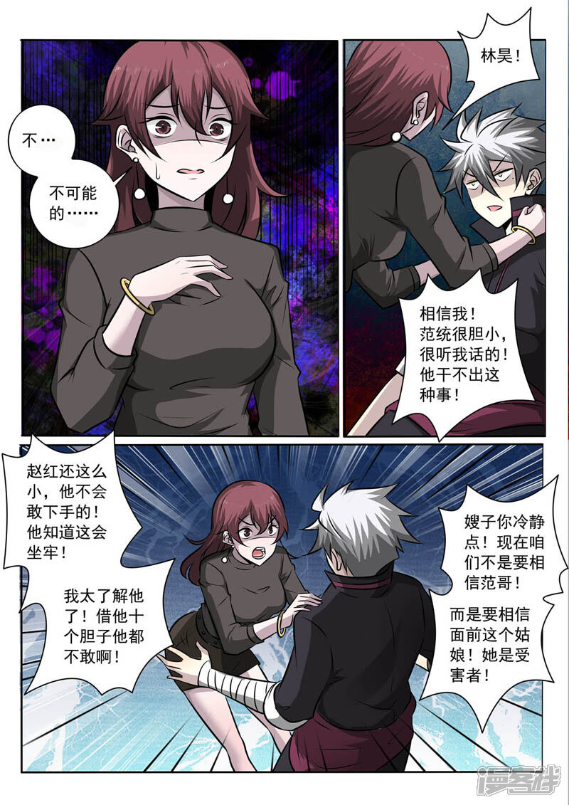 第356话我相信她-中华神医-极光动漫（第5张）