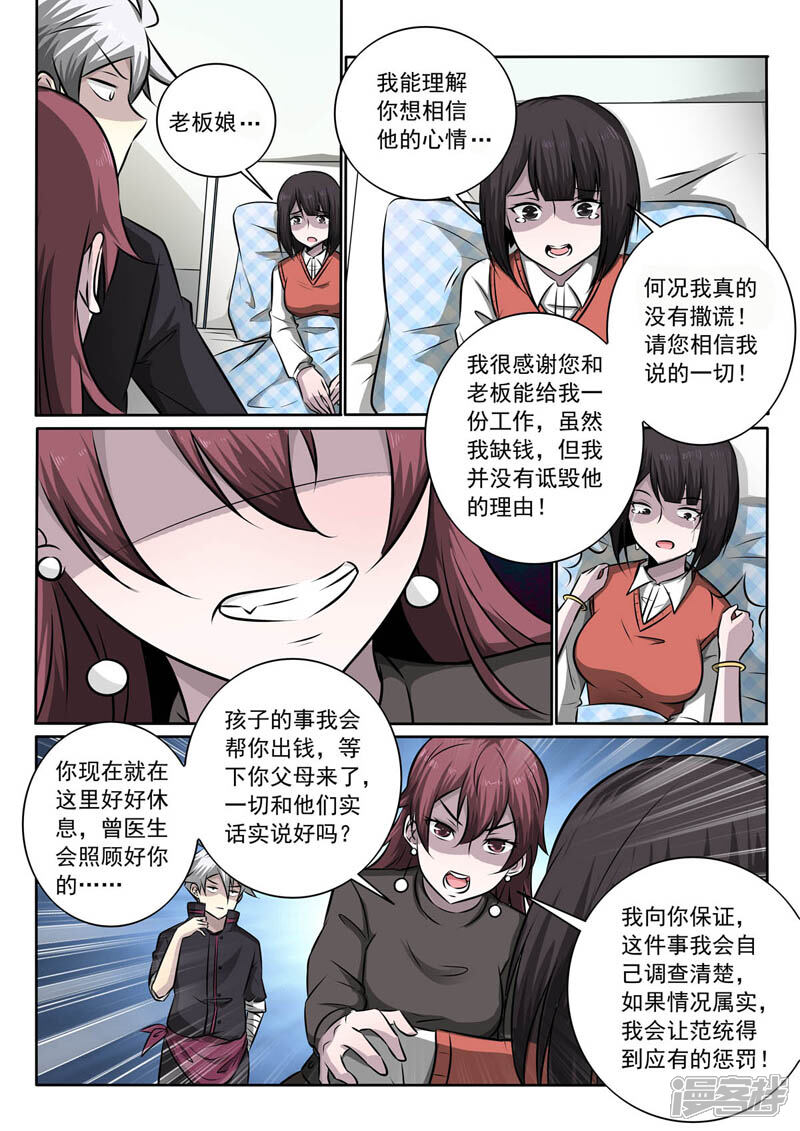 第356话我相信她-中华神医-极光动漫（第6张）