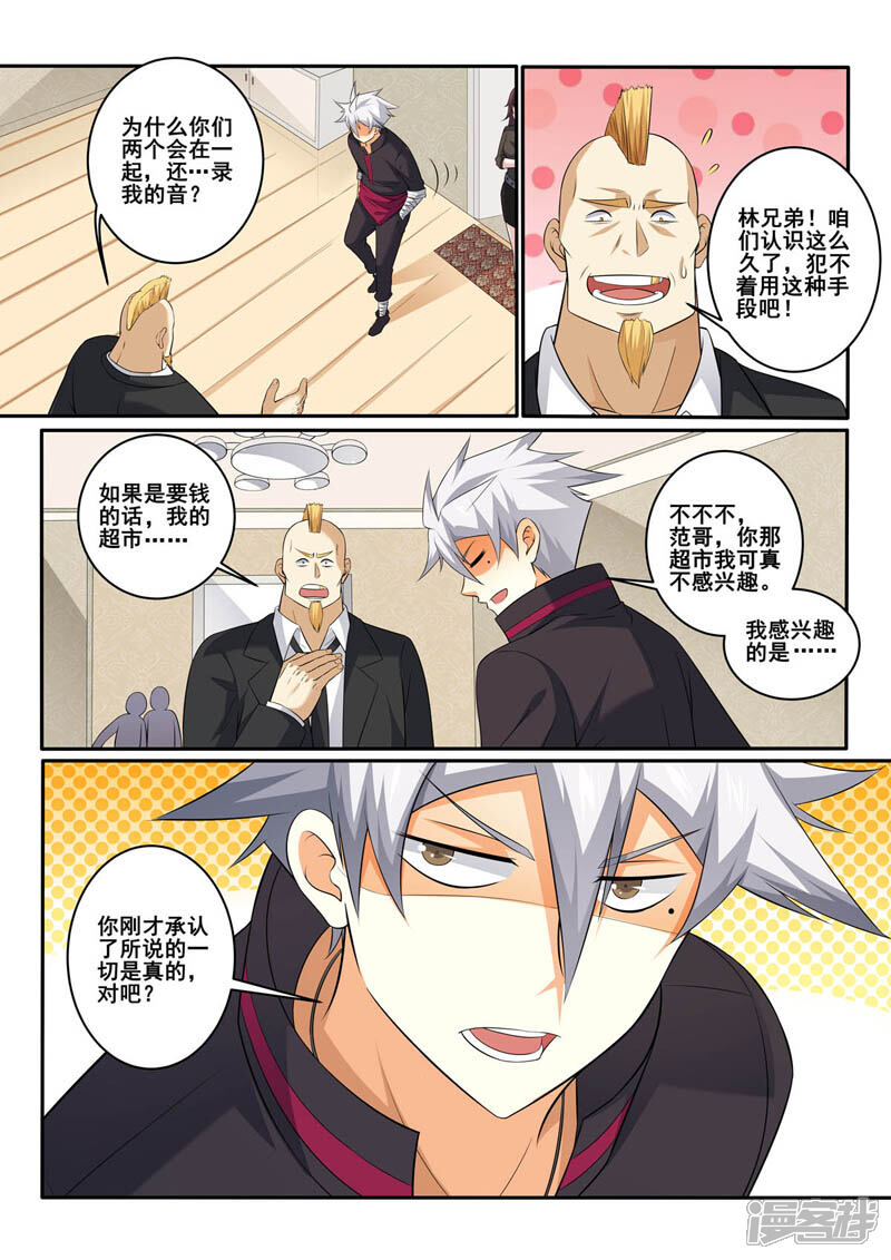 第357话结束吧-中华神医-极光动漫（第6张）