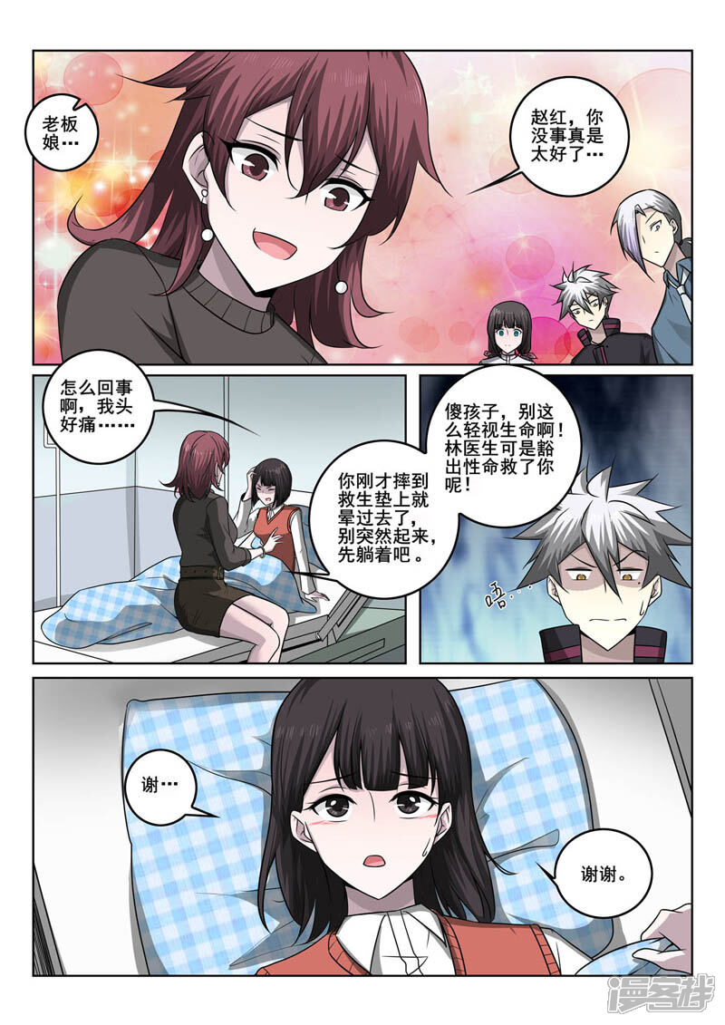 第355话真相-中华神医-极光动漫（第7张）