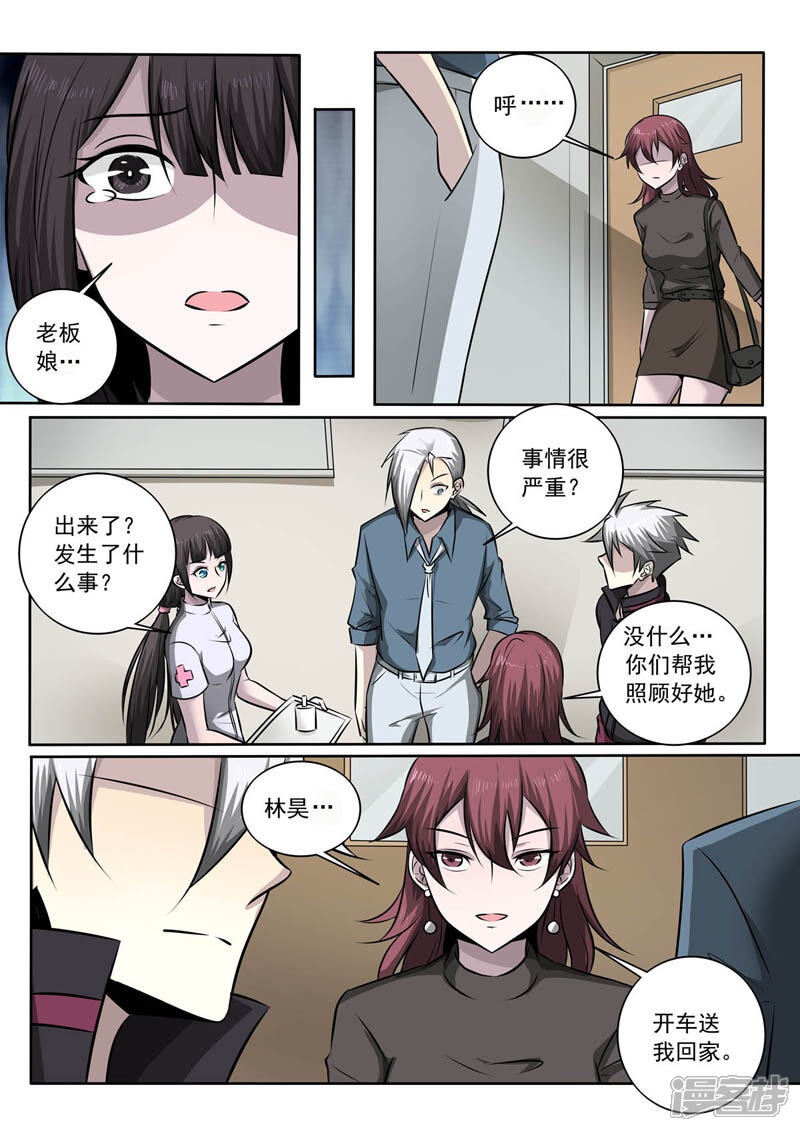 第356话我相信她-中华神医-极光动漫（第7张）