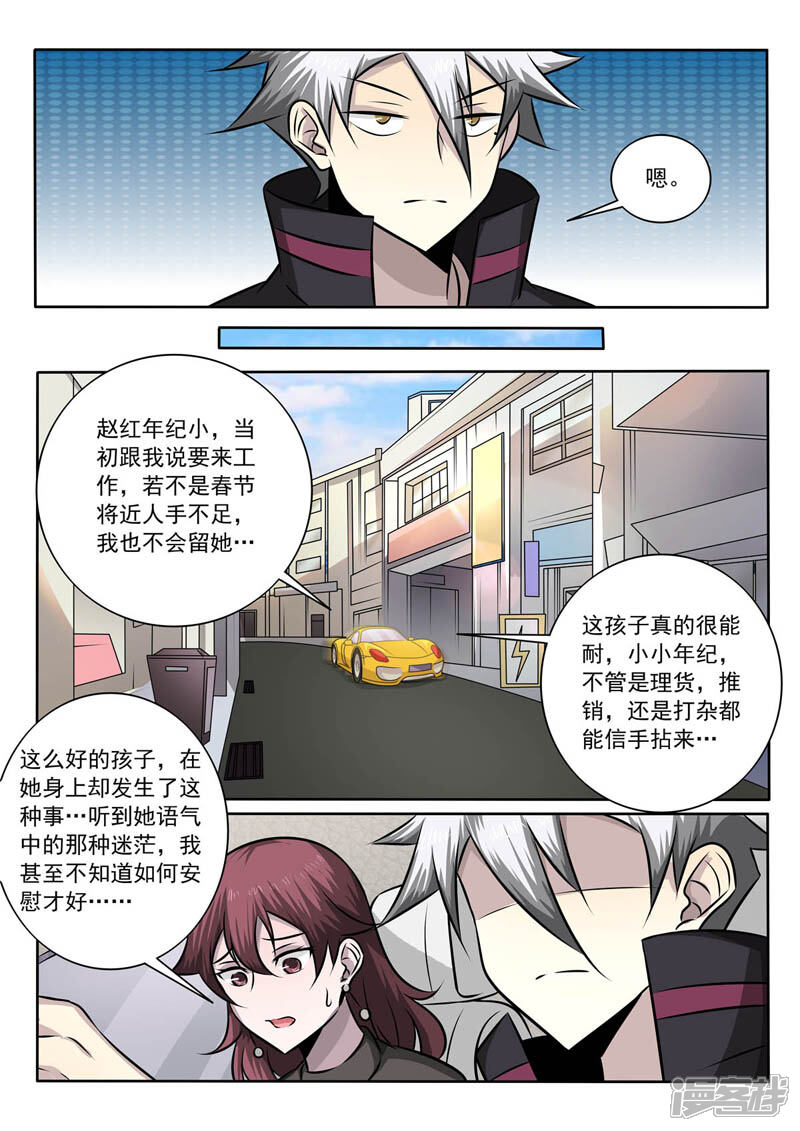第356话我相信她-中华神医-极光动漫（第8张）