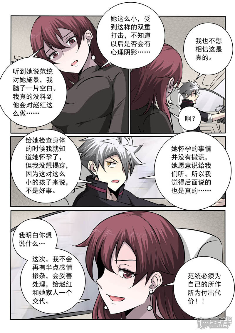 第356话我相信她-中华神医-极光动漫（第9张）