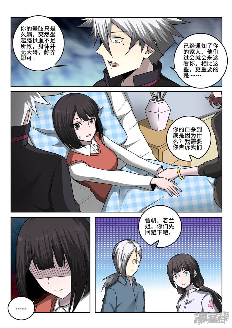 第355话真相-中华神医-极光动漫（第8张）