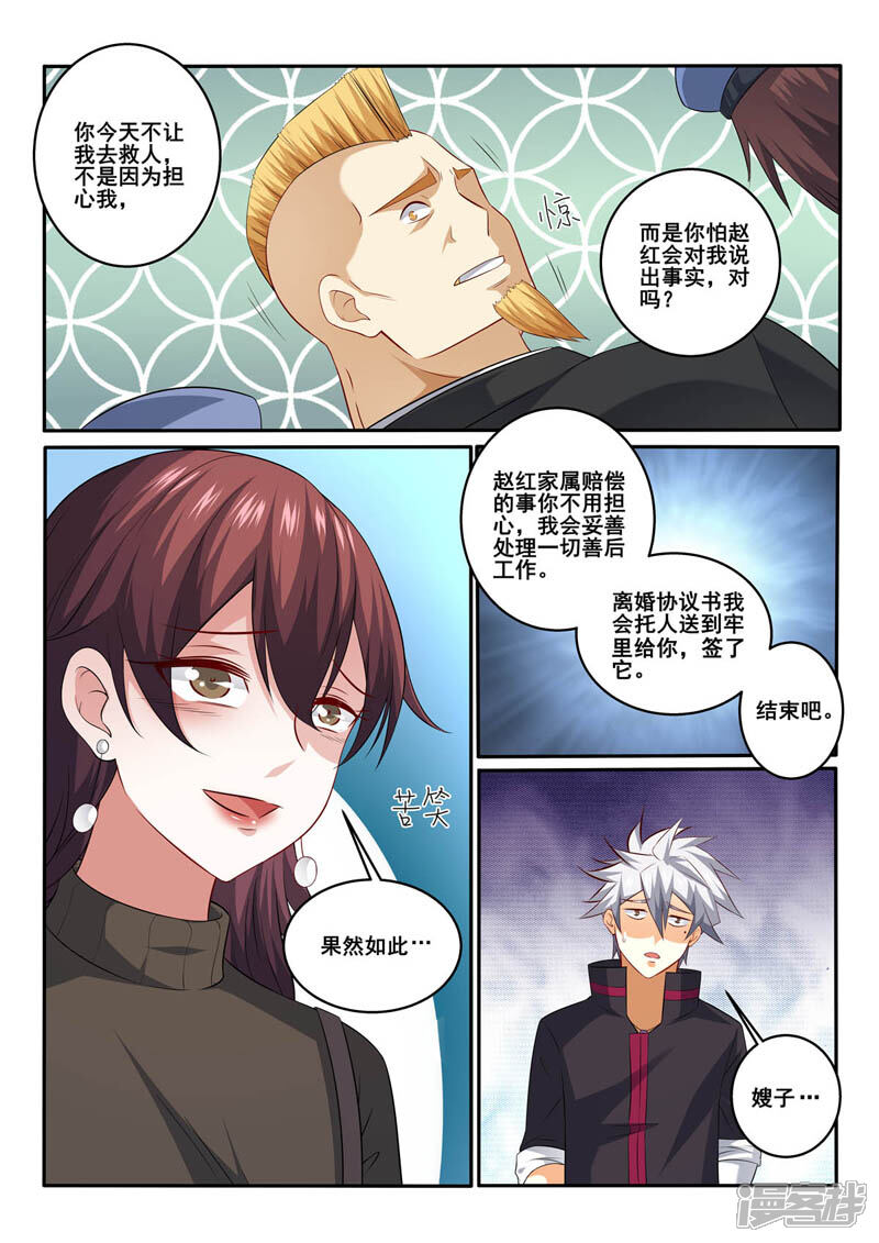 第357话结束吧-中华神医-极光动漫（第9张）