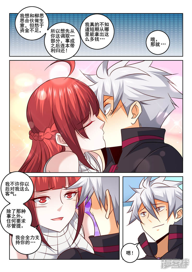 第358话我会支持你的-中华神医-极光动漫（第9张）