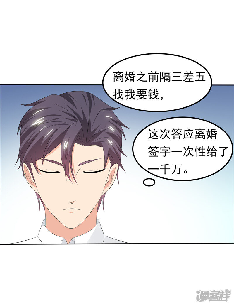 天才双宝 傲娇前妻抱回家漫画全集 第29话小天才在线观看 漫画看看