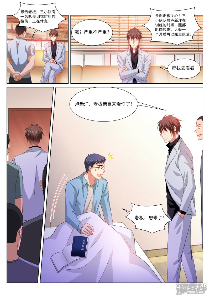 第288话-很纯很美好-三福互娱（第4张）