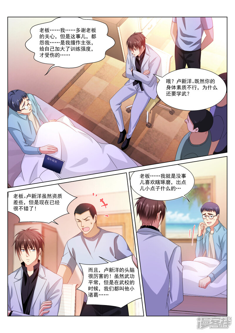 第288话-很纯很美好-三福互娱（第5张）