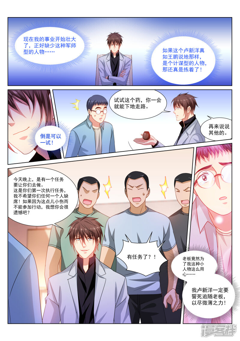 第288话-很纯很美好-三福互娱（第6张）
