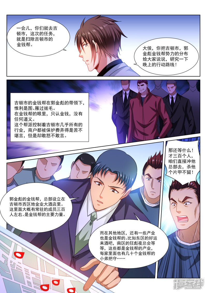 第288话-很纯很美好-三福互娱（第7张）