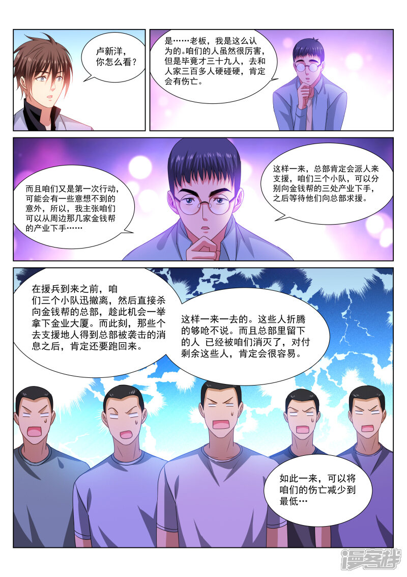 第288话-很纯很美好-三福互娱（第8张）