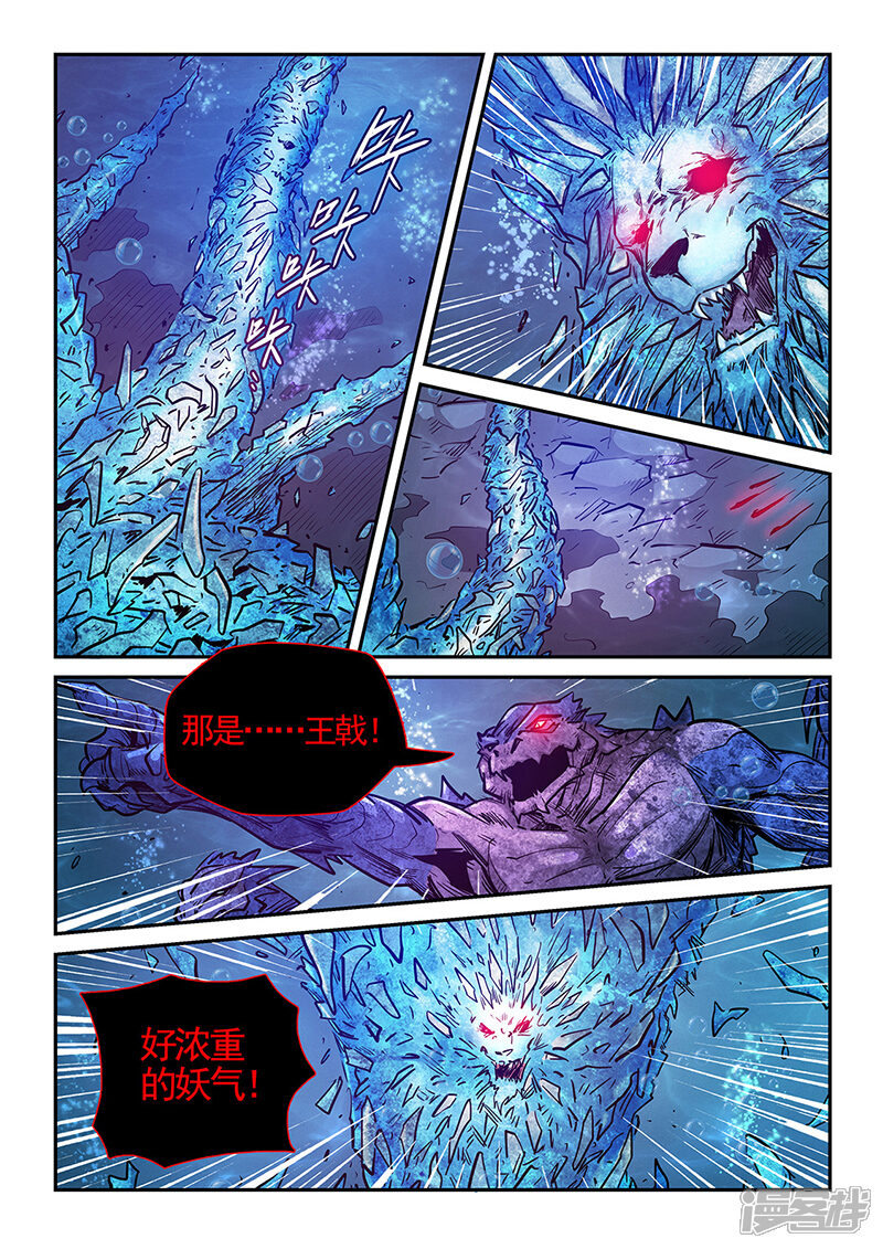 第276话-修真四万年-三福互娱（第2张）