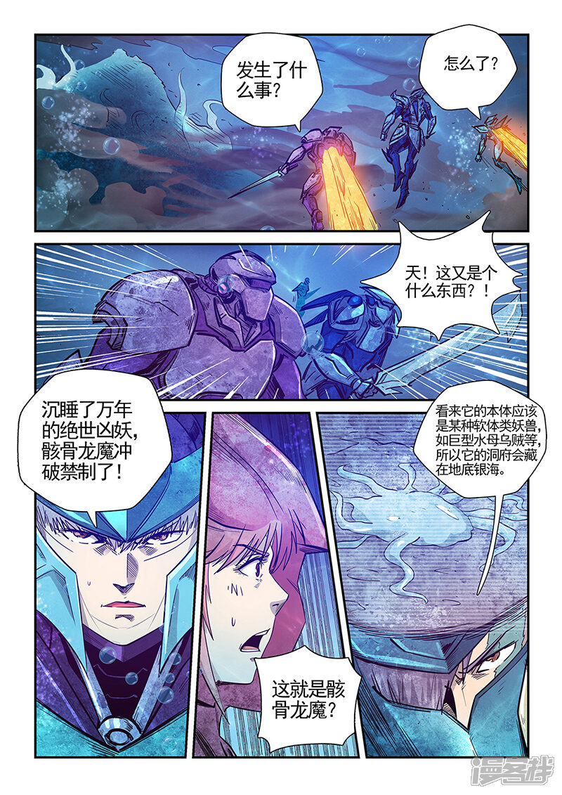 第276话-修真四万年-三福互娱（第3张）
