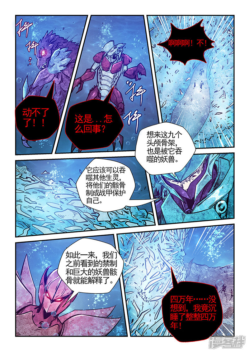 【修真四万年】漫画-（第276话）章节漫画下拉式图片-第4张图片