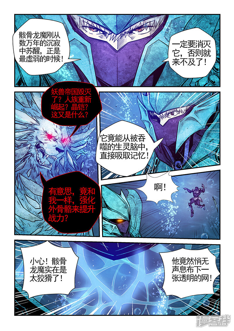 【修真四万年】漫画-（第276话）章节漫画下拉式图片-第5张图片