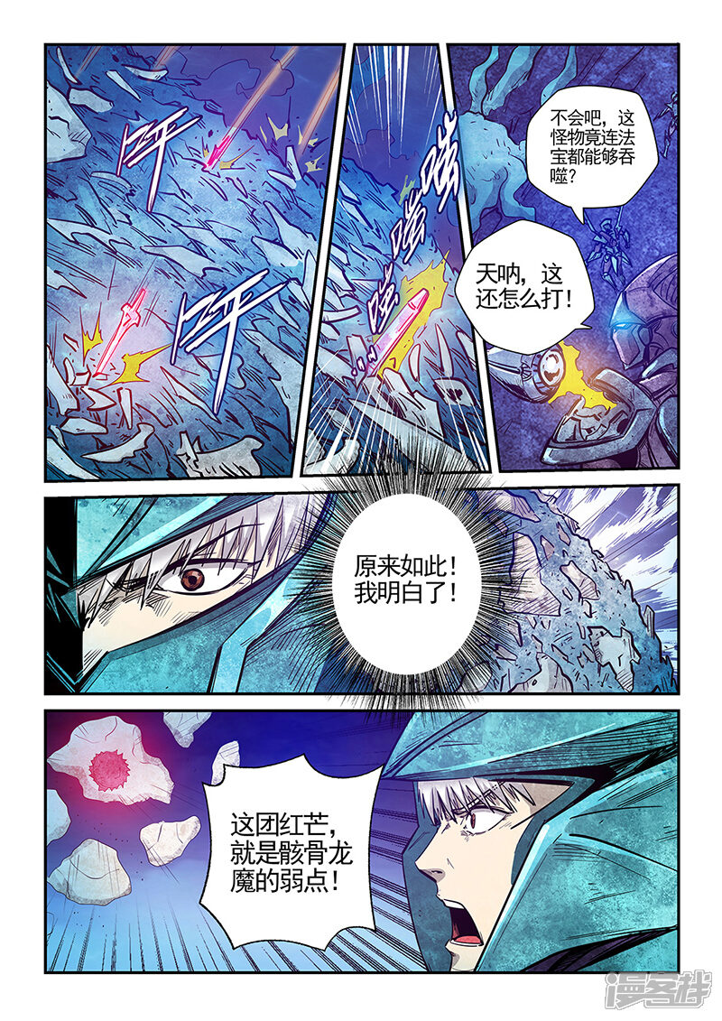 【修真四万年】漫画-（第276话）章节漫画下拉式图片-第8张图片