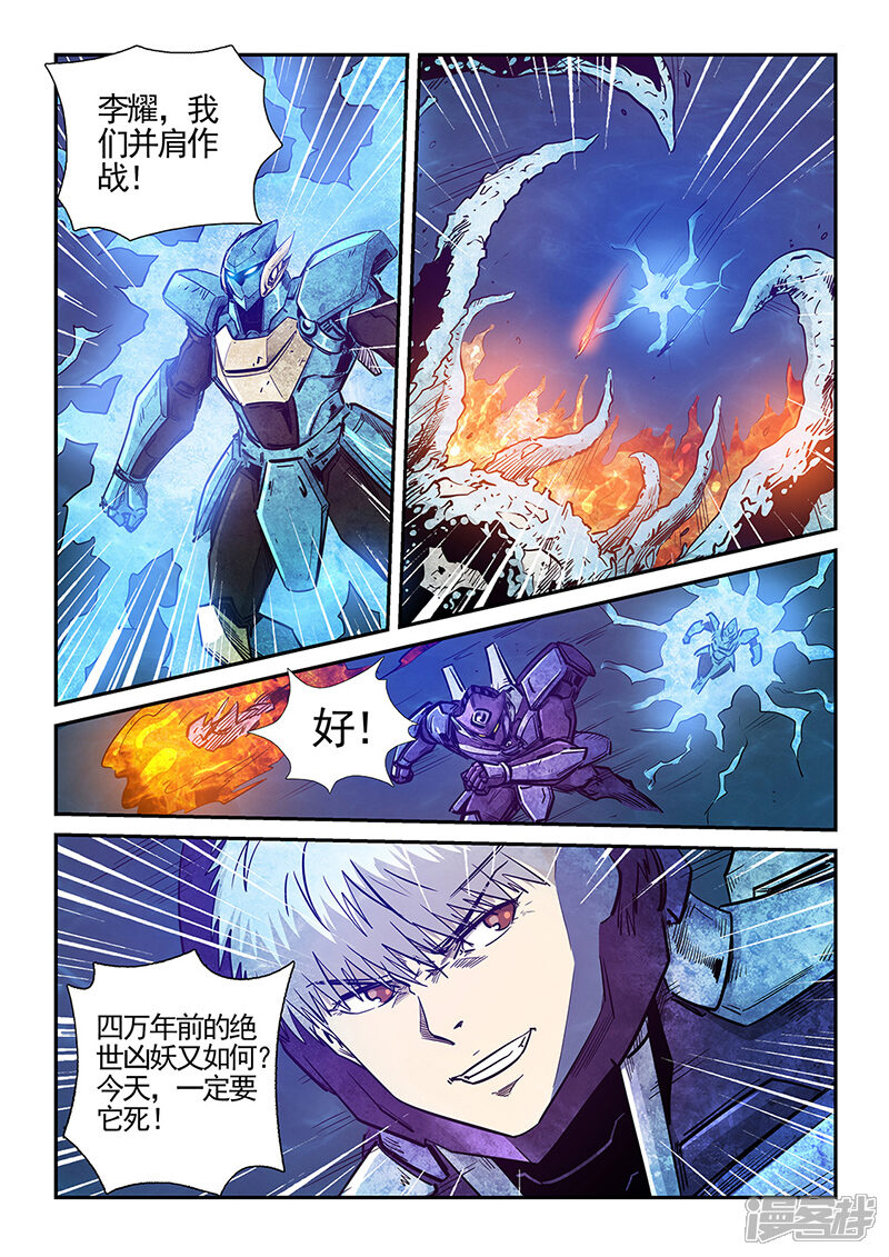 第276话-修真四万年-三福互娱（第11张）