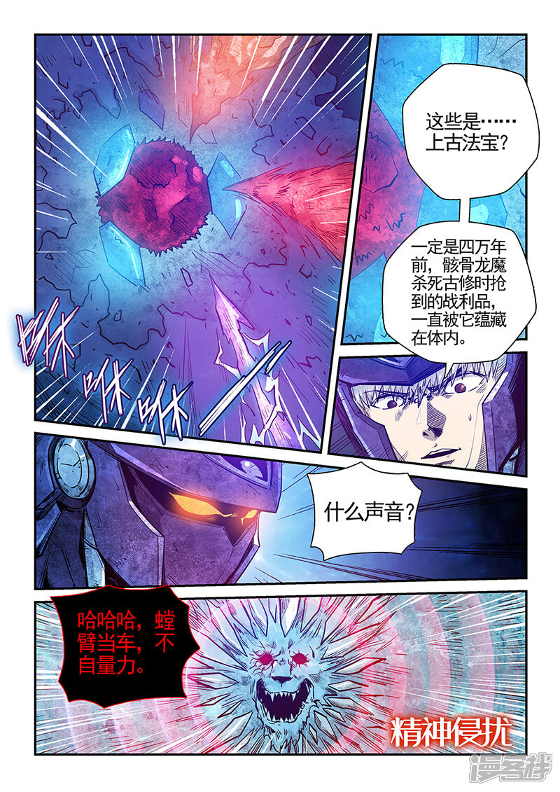 第276话-修真四万年-三福互娱（第14张）