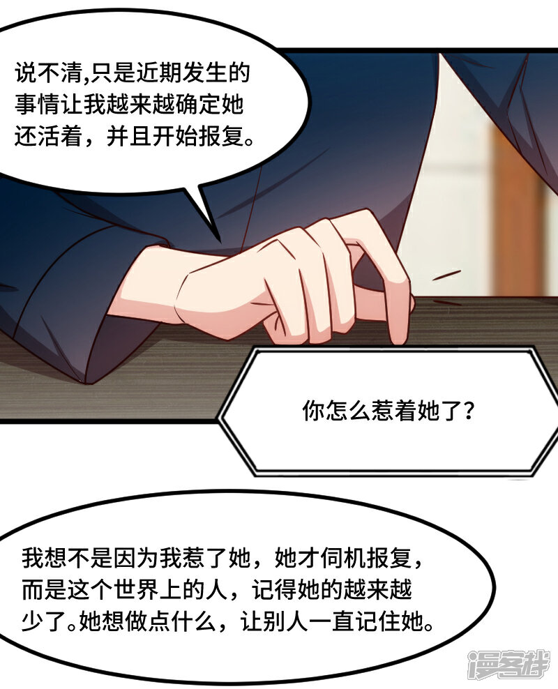 【贺少的闪婚暖妻】漫画-（第202话 幕后还有人）章节漫画下拉式图片-8.jpg