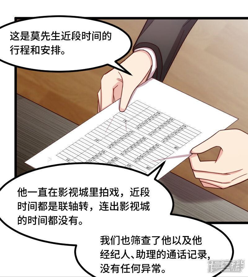 【贺少的闪婚暖妻】漫画-（第202话 幕后还有人）章节漫画下拉式图片-15.jpg