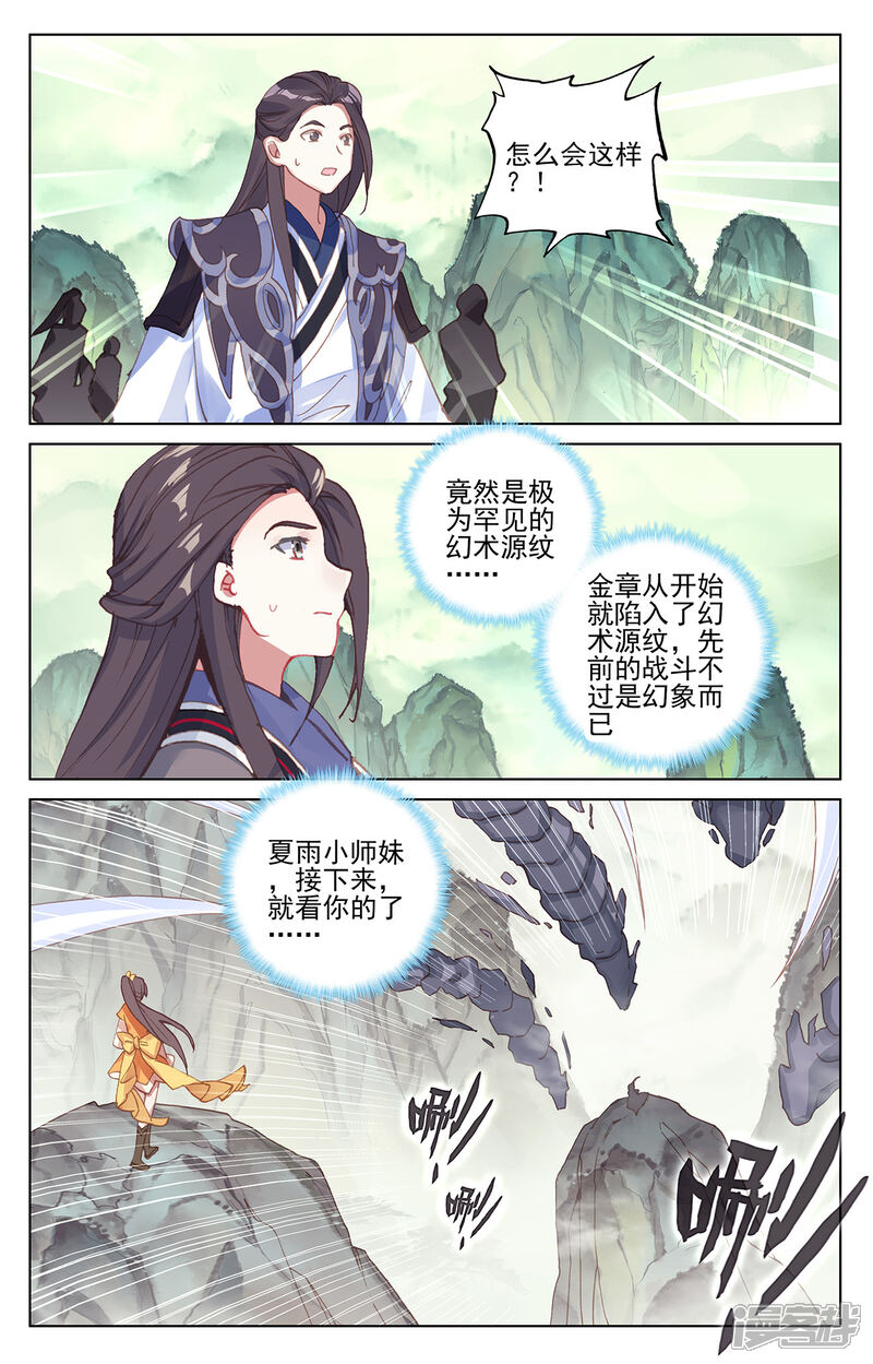 【元尊】漫画-（第202话上 神魂压制）章节漫画下拉式图片-第5张图片