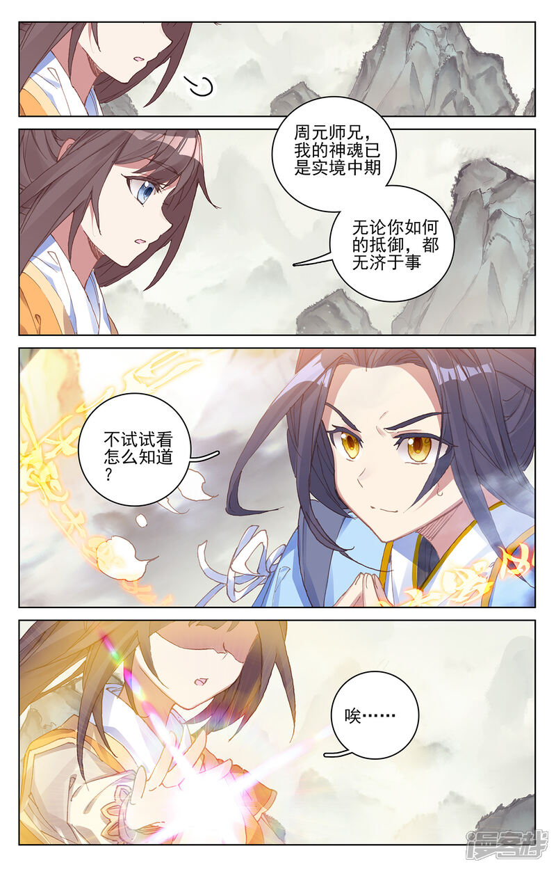 【元尊】漫画-（第202话上 神魂压制）章节漫画下拉式图片-第8张图片