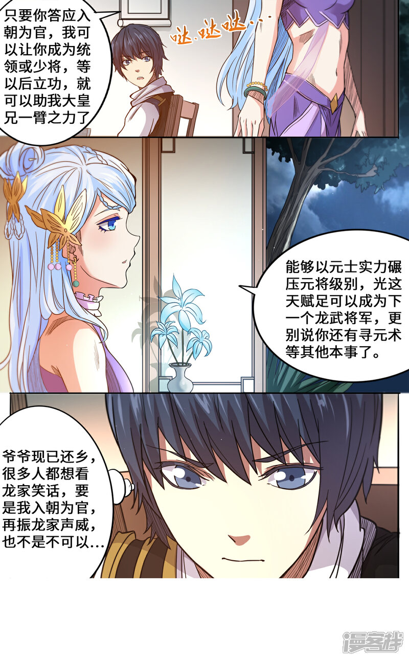 【妖道至尊】漫画-（第173话 你怎么做到的）章节漫画下拉式图片-6.jpg