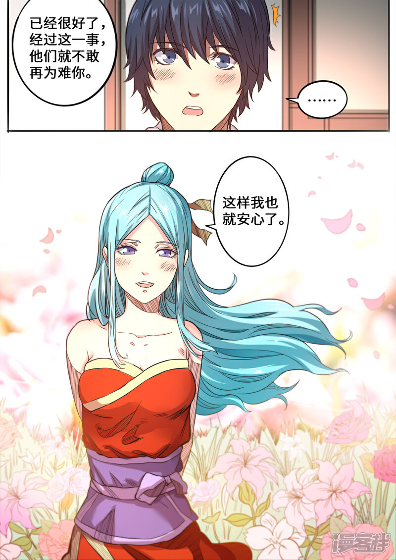 【妖道至尊】漫画-（第173话 你怎么做到的）章节漫画下拉式图片-12.jpg