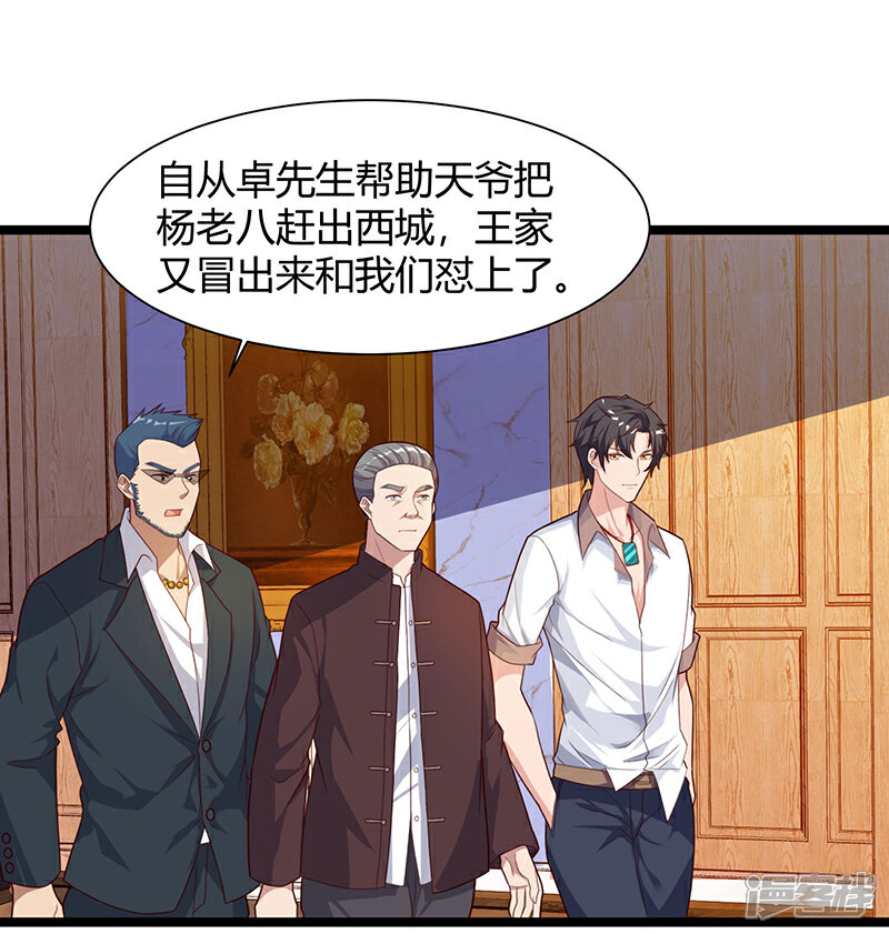 【重生弃少归来】漫画-（第35话 拜访天爷）章节漫画下拉式图片-第8张图片