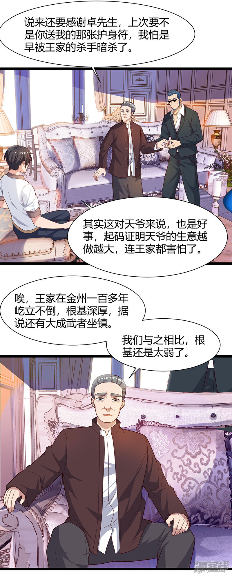 【重生弃少归来】漫画-（第35话 拜访天爷）章节漫画下拉式图片-第9张图片
