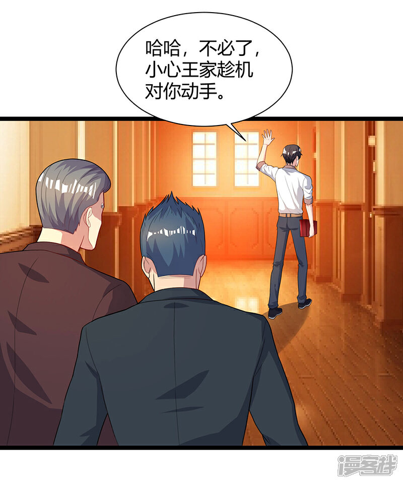 【重生弃少归来】漫画-（第35话 拜访天爷）章节漫画下拉式图片-第15张图片