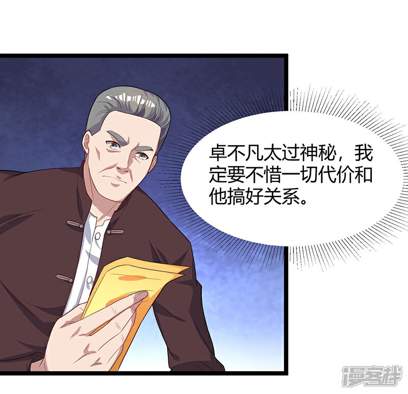 【重生弃少归来】漫画-（第35话 拜访天爷）章节漫画下拉式图片-第16张图片