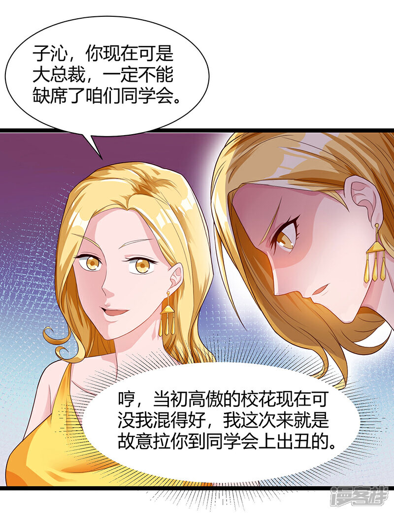 【重生弃少归来】漫画-（第35话 拜访天爷）章节漫画下拉式图片-第20张图片