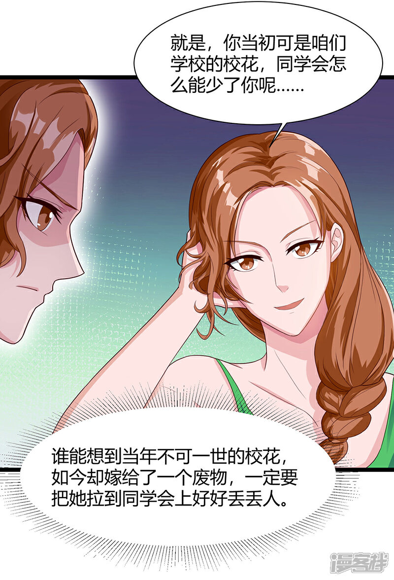 【重生弃少归来】漫画-（第35话 拜访天爷）章节漫画下拉式图片-第21张图片