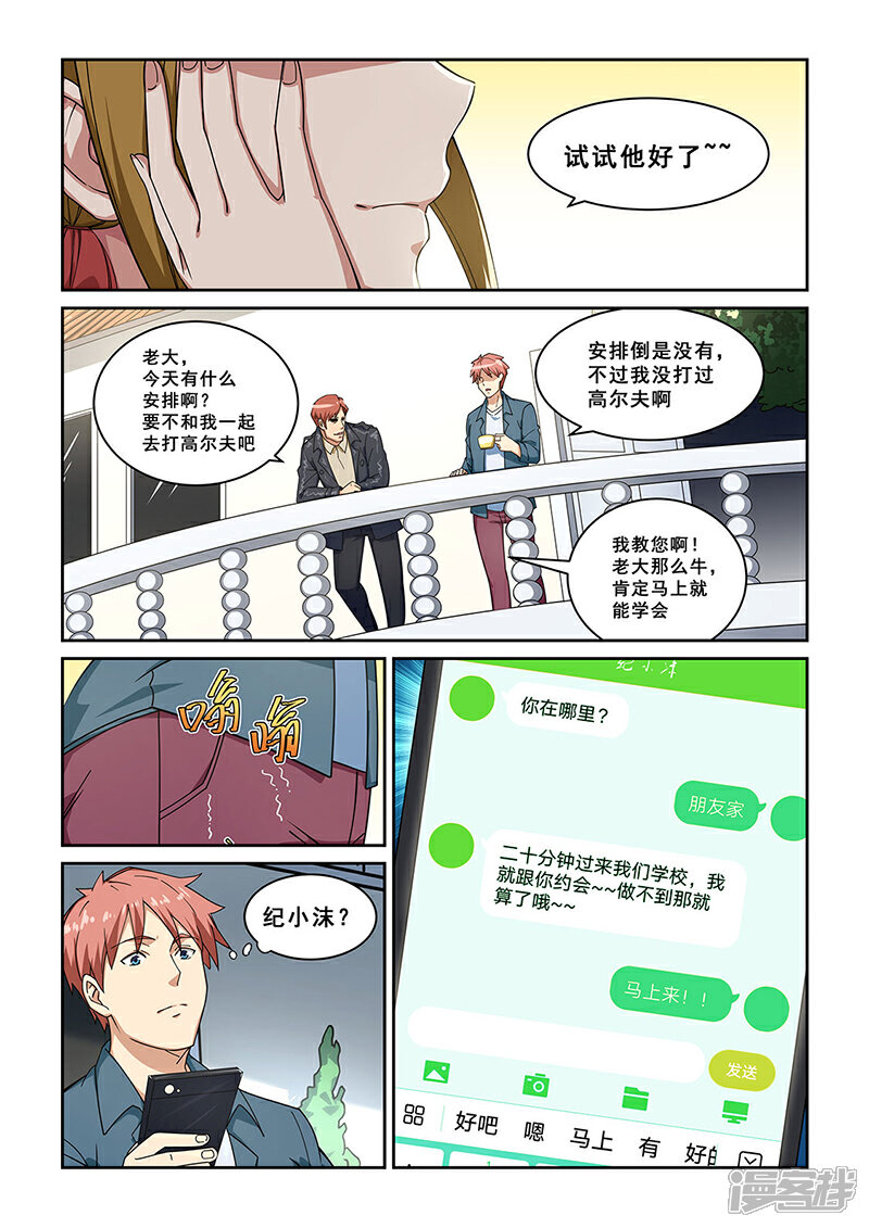 【姻缘宝典】漫画-（第276话）章节漫画下拉式图片-5.jpg