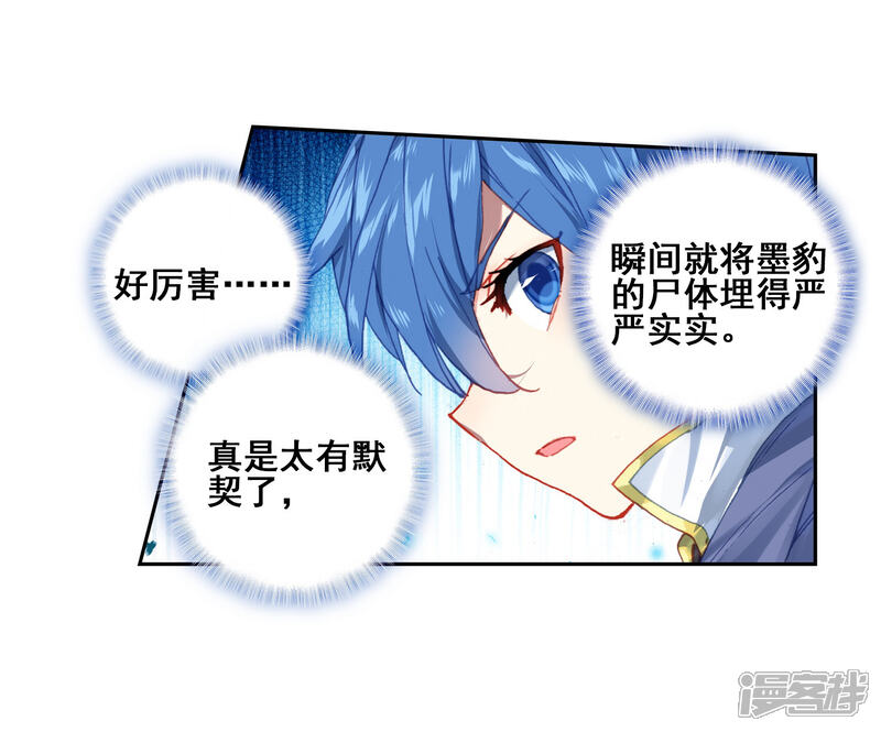 第523话来者不善2-斗罗大陆2绝世唐门-唐家三少（第6张）