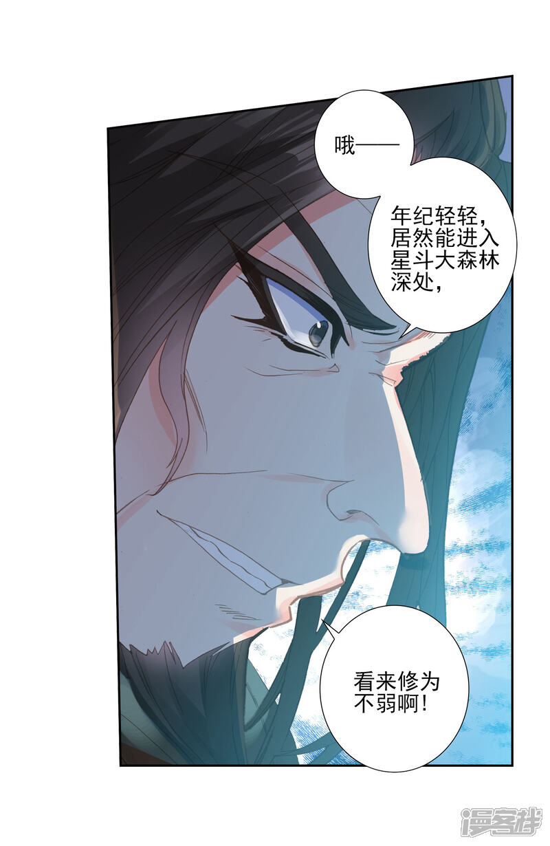 第523话来者不善2-斗罗大陆2绝世唐门-唐家三少（第17张）