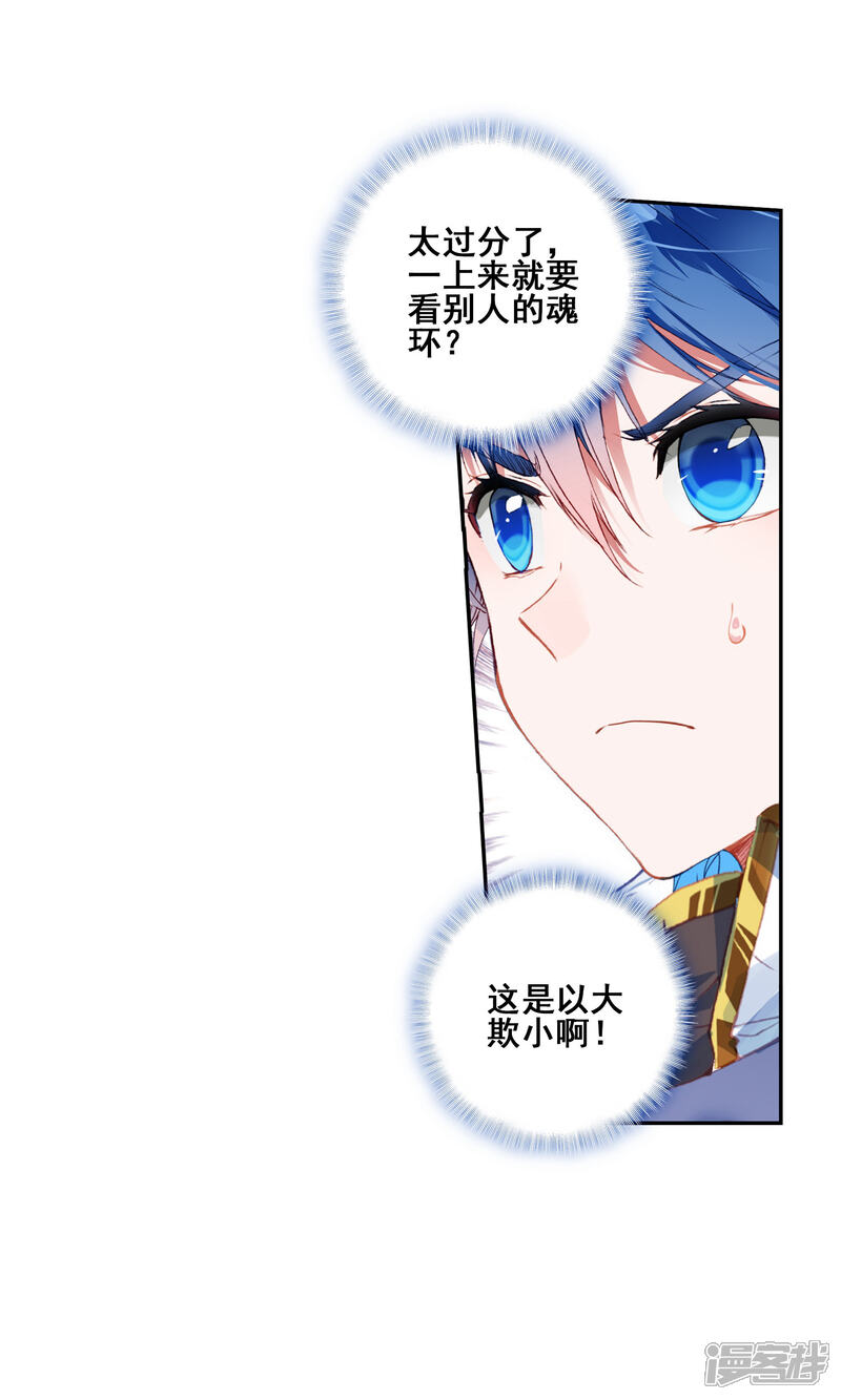 第523话来者不善2-斗罗大陆2绝世唐门-唐家三少（第21张）