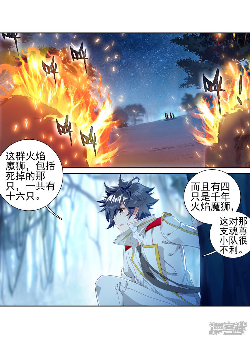 第245话伺机而动1-斗罗大陆3龙王传说-穆逢春 唐家三少（第3张）