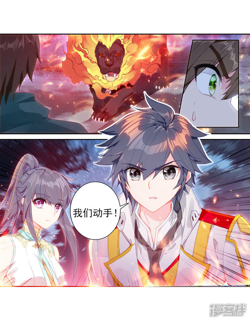 第246话伺机而动2-斗罗大陆3龙王传说-穆逢春 唐家三少（第4张）