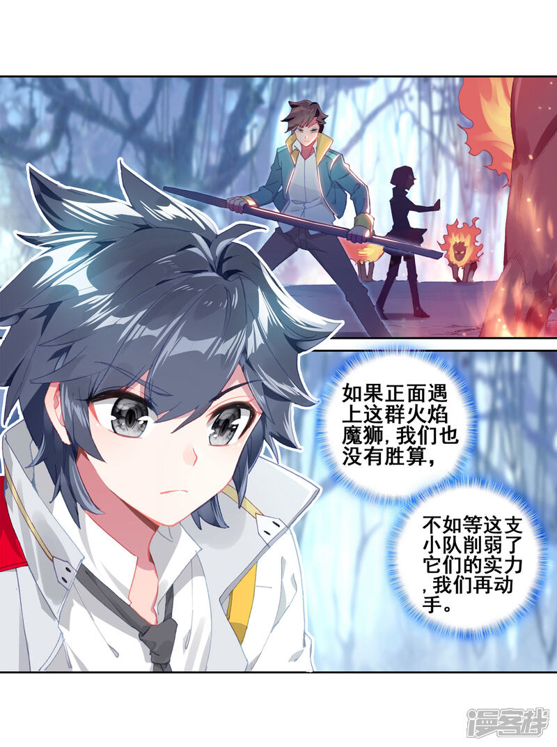 第245话伺机而动1-斗罗大陆3龙王传说-穆逢春 唐家三少（第7张）