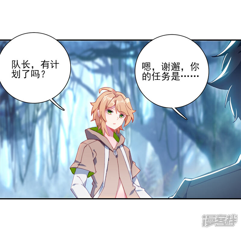 第245话伺机而动1-斗罗大陆3龙王传说-穆逢春 唐家三少（第9张）