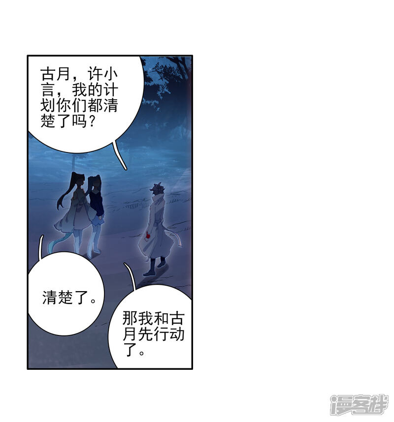 第245话伺机而动1-斗罗大陆3龙王传说-穆逢春 唐家三少（第11张）